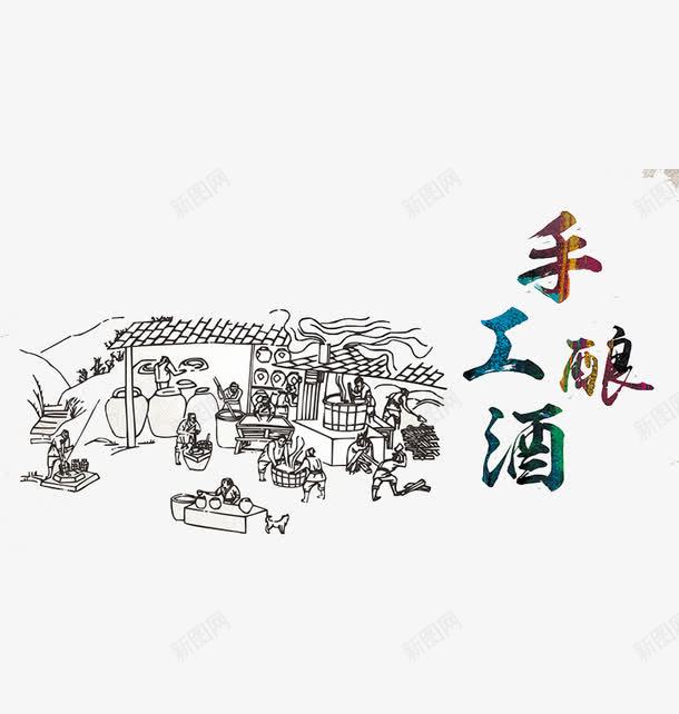 古代酿酒图插图元素png免抠素材_88icon https://88icon.com 古代 古代酿酒图 插图 海报 酿酒图