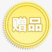 黄色渐变花边赠品标签png免抠素材_88icon https://88icon.com 标签 渐变 花边 赠品 赠品图 黄色