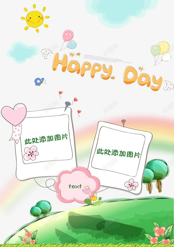 快乐每一天儿童成长相册png免抠素材_88icon https://88icon.com day happy 儿童影楼相册 儿童成长档案 儿童成长相册 儿童成长记录 儿童摄影相册 儿童相册 卡通手绘草地 可爱相册 宝宝 宝贝成长录 家长联系手册 幼儿园手册 成长档案 成长相册模板 相册模板