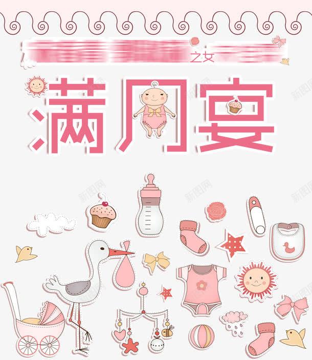 满月宴指引牌png免抠素材_88icon https://88icon.com 女宝宝 展架 温馨 满月宴 满月酒