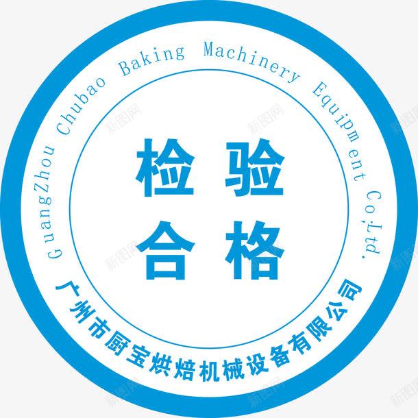 合格证书模板png免抠素材_88icon https://88icon.com 产品合格证 产品合格证书 厨具标签 合格证 蓝标签