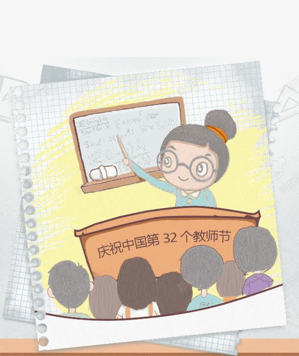 教师节png免抠素材_88icon https://88icon.com 9月10号 卡通教师 学生 手绘卡通画 教师节宣传 教师节海报 画册