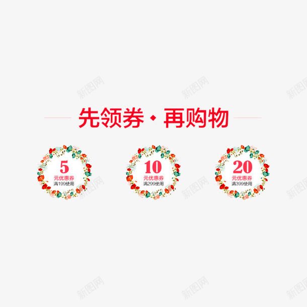 淘宝优惠券png免抠素材_88icon https://88icon.com 先领券在购物 淘宝主页 淘宝素材 电商 详情页