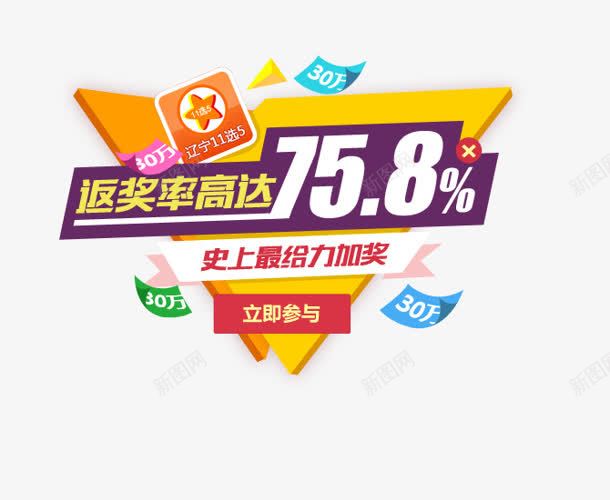 返利立即参与标签png免抠素材_88icon https://88icon.com 参与 标签 立即 返利