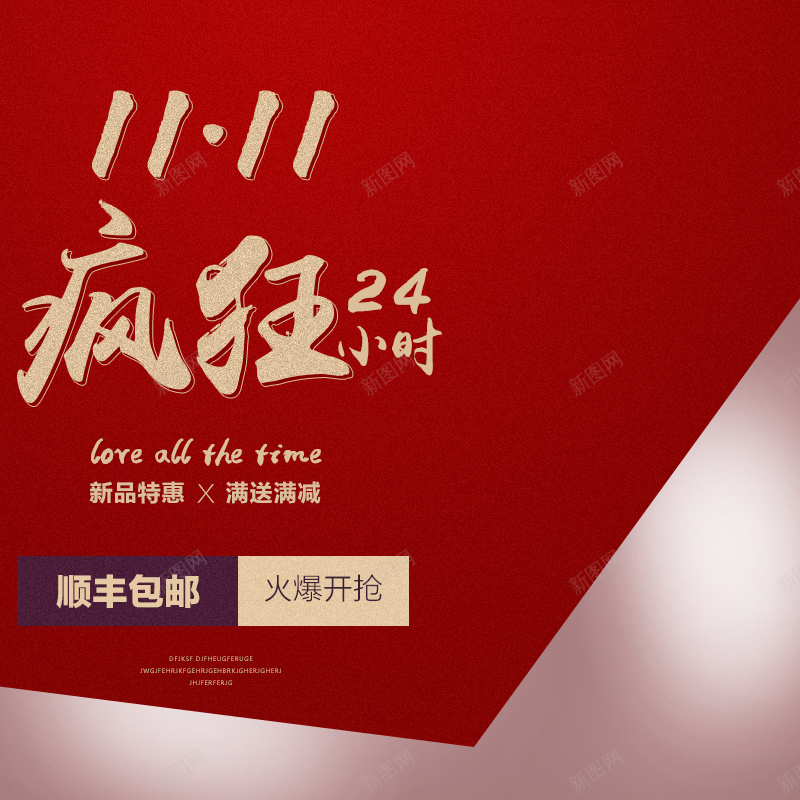 双十一女装红色主图psd设计背景_88icon https://88icon.com 1111 主图 双11 双十一 女装 激情 火爆 狂欢 疯抢 红色 顺丰包邮