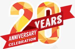 周年庆数字素材