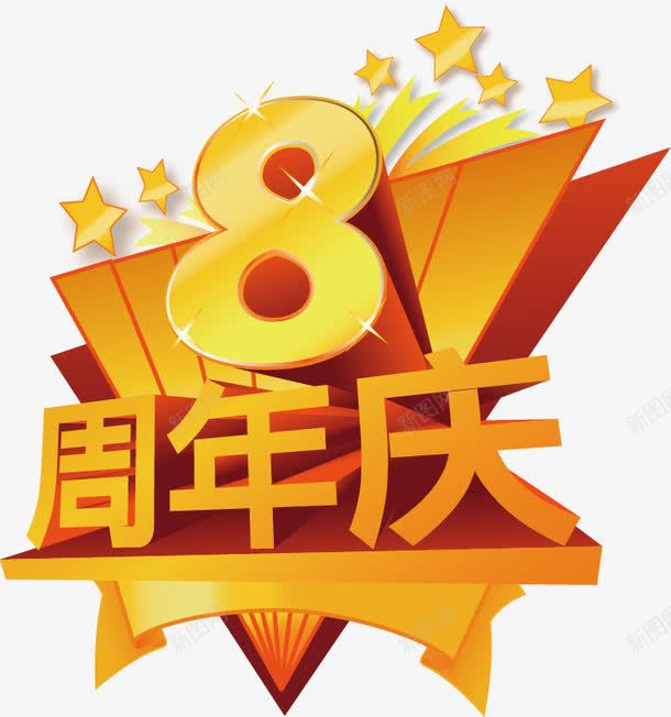 3D立体金属数字周年庆png免抠素材_88icon https://88icon.com 8周年庆 周年庆艺术字 周年庆设计 金属字