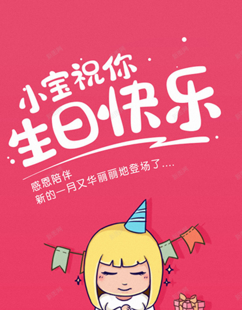 生日H5背景jpg设计背景_88icon https://88icon.com H5 H5背景 h5 卡通 彩色 手绘 生日 童趣 贺卡