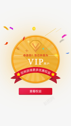 升级为VIP用户弹窗界面素材