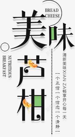 橙子包装清新芦柑蔬果海报字体高清图片