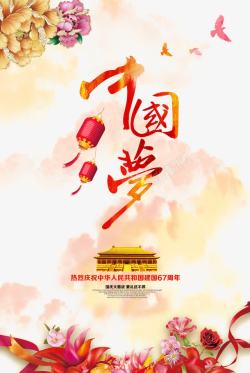 中国梦巾帼梦中国风海报高清图片