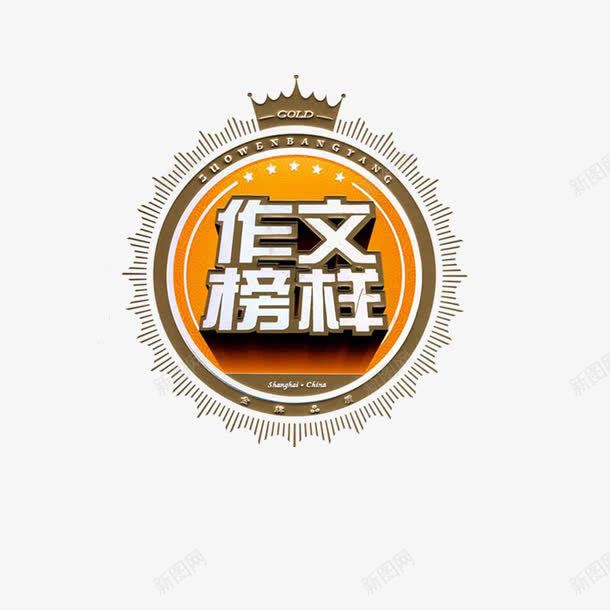 作文榜样图png免抠素材_88icon https://88icon.com 作文书 作文封面 写作文 小学生作文 春游看图写作 看图写作文 看图说话 说明文作文 阅读写作 阅读起步