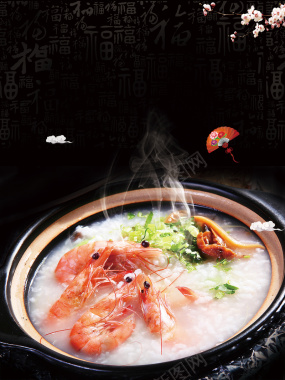 海鲜粥餐饮美食系列海报背景背景