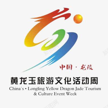 艾滋病日标志中国黄龙玉旅游文化活动周图标图标