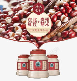 红豆薏米粉素材