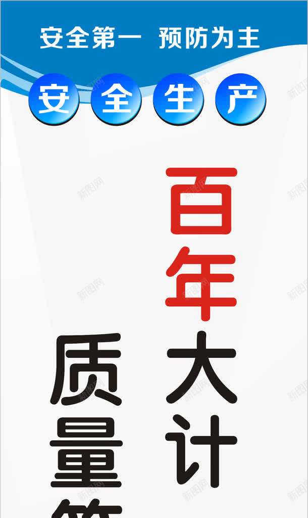 建筑标语png免抠素材_88icon https://88icon.com 安全标语 安全警示语 展板模板 工地安全标语 建筑标语