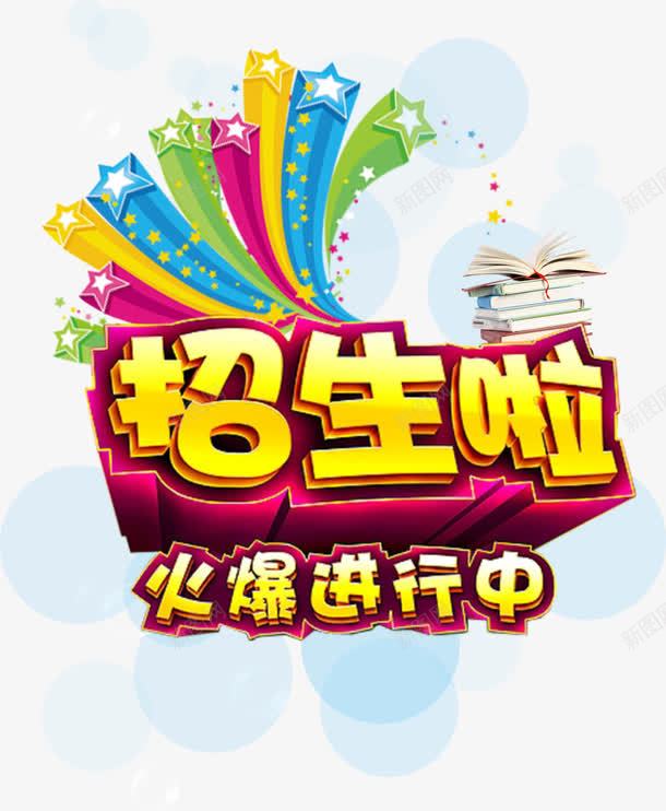 艺术字png免抠素材_88icon https://88icon.com 全面进行中 兴趣班 培训班 学习 招生啦 教育 暑假期 暑期班 艺术字 补习班