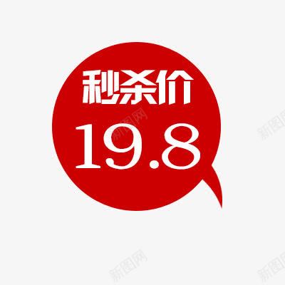 秒杀标签png免抠素材_88icon https://88icon.com 淘宝促销 秒杀价 红色圆形