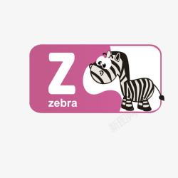 创意动物英文字母Z素材