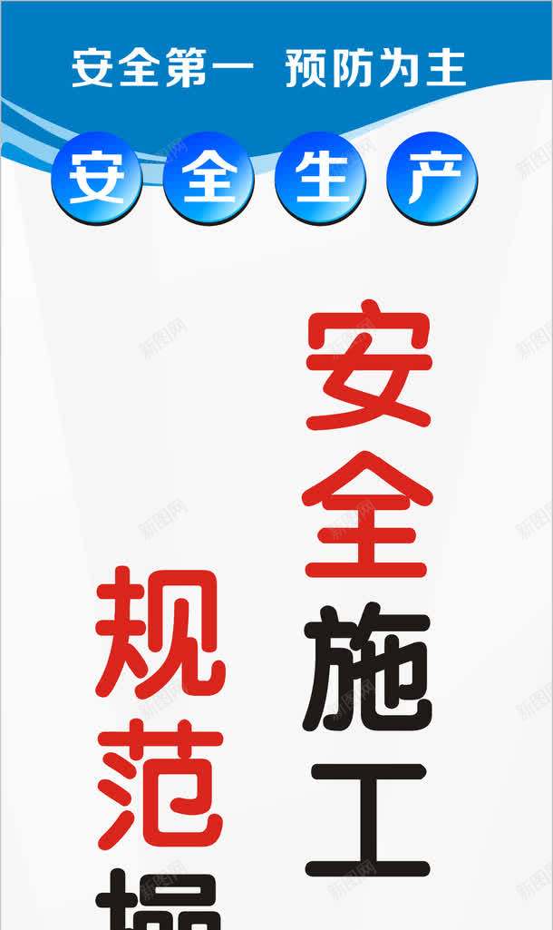 建筑标语png免抠素材_88icon https://88icon.com 安全标语 安全警示语 展板模板 工地安全标语 建筑标语