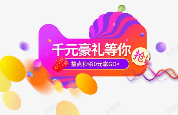 整点秒杀宣传图png免抠素材_88icon https://88icon.com 11红包抢海报 千元豪礼双 整点免单 整点秒杀