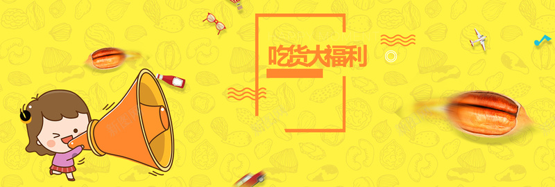 吃货节美食坚果促销banner海报背景