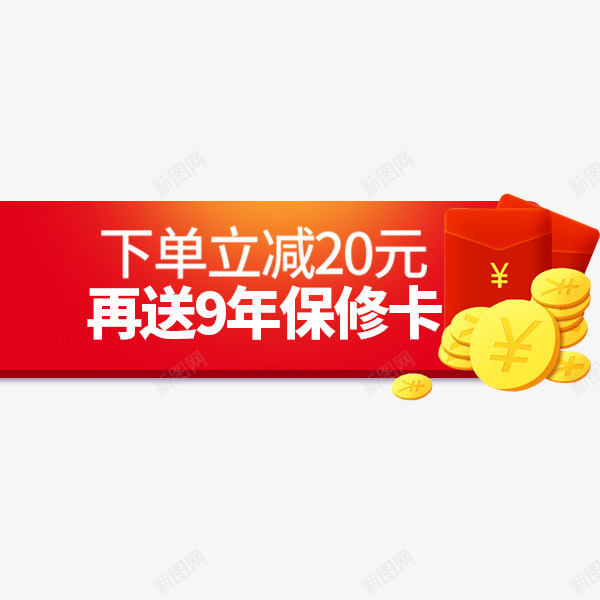 红色电商标签png免抠素材_88icon https://88icon.com 京东主图 促销标签 淘宝天猫 直通车 红包 红色