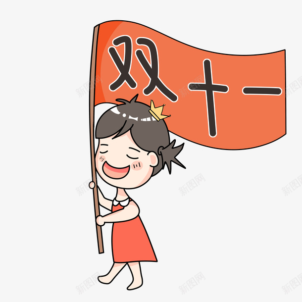 双十一主题图元素png免抠素材_88icon https://88icon.com 元素 双十一 唯美 素材 艺术