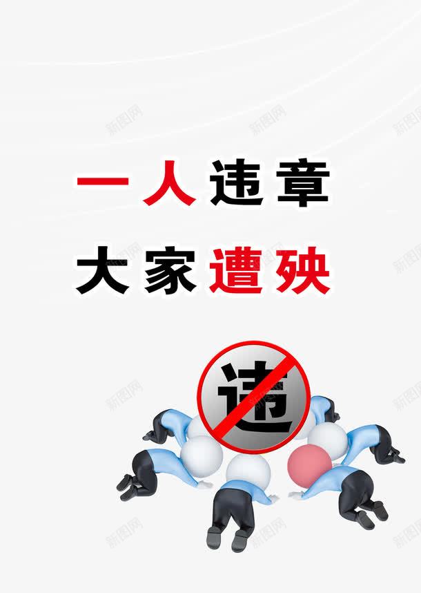 制度展板png免抠素材_88icon https://88icon.com 3d小人 一人违章 中国石油 企业展板 制度展板 制度展板图片 制度展板模板下载 制度展板素材下载 大家遭殃 天蓝色 安全宣传口号 梦幻曲线 源文件 石油花 蓝色背景 青色