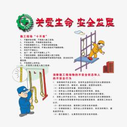 安全施工标语建筑施工安全展板高清图片