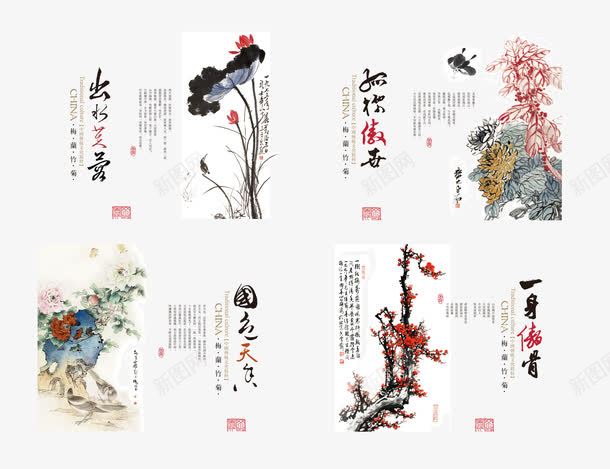 水墨梅兰竹菊传统文化png免抠素材_88icon https://88icon.com 一身傲骨 中国元素 书法字 传统文化 出水芙蓉 国然天香 孤标傲世 梅花 水墨国画 水墨梅兰竹菊传统文化 牡丹花 荷花 菊花