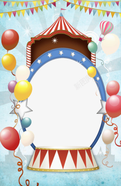 马戏舞台手绘马戏团气球椭圆形边框高清图片