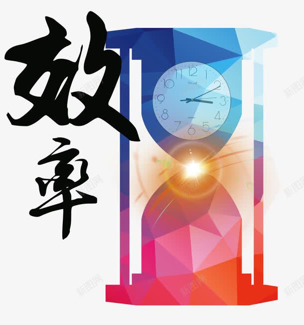 企业文化效率png免抠素材_88icon https://88icon.com 企业文化 免抠 免抠素材 效率 时间 沙漏