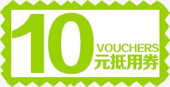 10元优惠券png免抠素材_88icon https://88icon.com 10元优惠券 抵用券 现金券