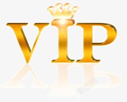 VIP王冠素材