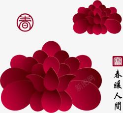 中国风3D立体剪纸纸片红花素材