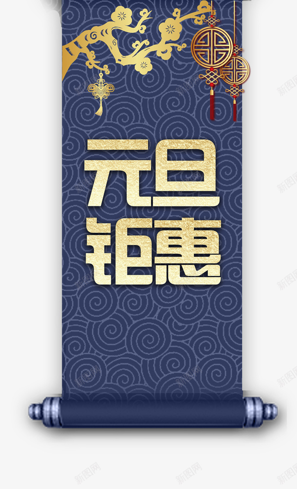 元旦元旦钜惠剪纸树枝祥云背景png免抠素材_88icon https://88icon.com 元旦 元旦钜惠 剪纸树枝 祥云背景