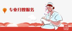 孕婴店宣传月嫂服务广告高清图片