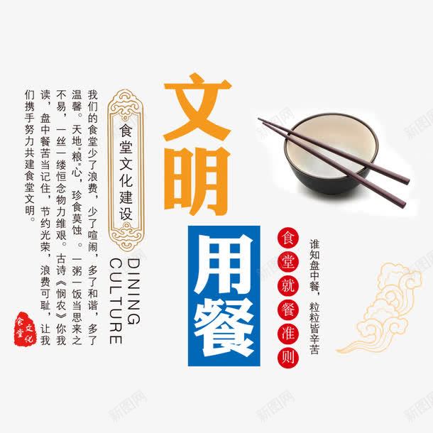 文明用餐png免抠素材_88icon https://88icon.com 文明 碗筷 祥云 食堂文化