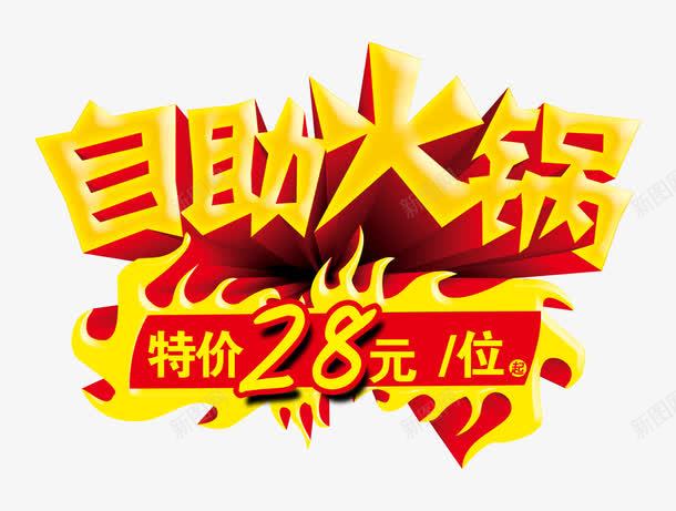 自助火锅宣传单png免抠素材_88icon https://88icon.com 宣传单 广告设计 火锅 自助火锅 自助火锅单页 铁锅炖 驴肉火锅