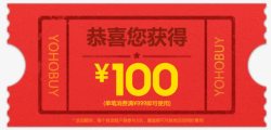 使用代金券100元代金券高清图片