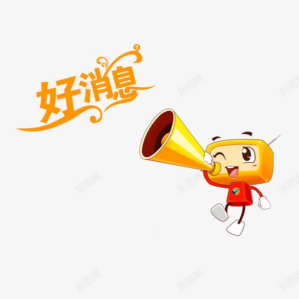 拿着喇叭播放好消息png免抠素材_88icon https://88icon.com 可爱卡通小人 号外号外 好消息喇叭