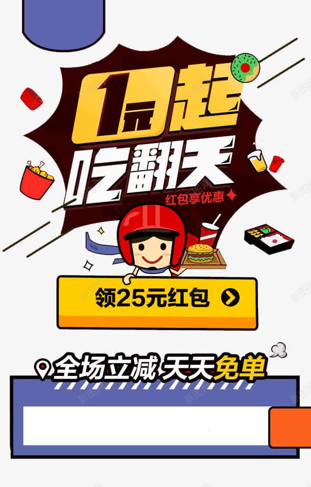 1元起吃翻天png免抠素材_88icon https://88icon.com 1元起吃翻天 红包 领红包
