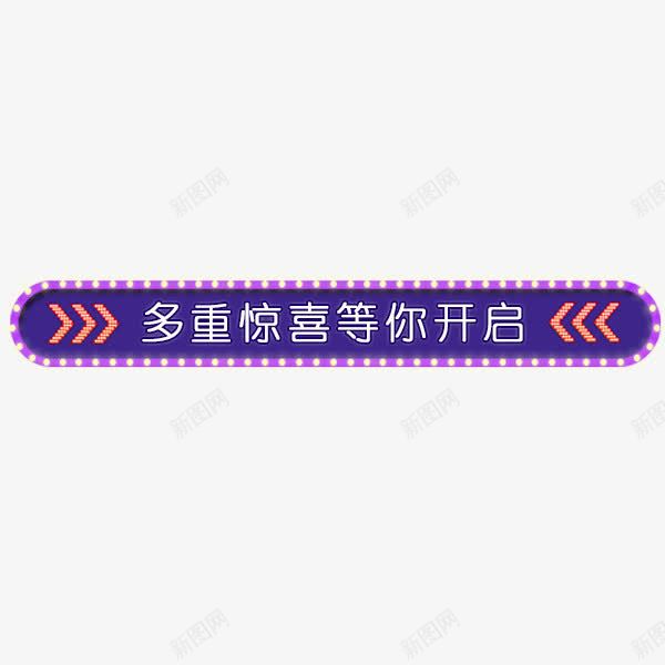 紫色简约边框png免抠素材_88icon https://88icon.com 双十一 双十二 时尚 炫酷 简约 紫色 艺术字 边框