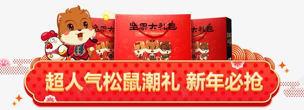 创意合成手绘三只松鼠导航条png免抠素材_88icon https://88icon.com 创意 合成 导航 松鼠