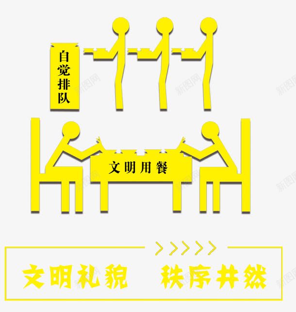 文明用餐自觉排队礼仪png免抠素材_88icon https://88icon.com 文明图片 文明用餐 文明礼仪 自觉排队