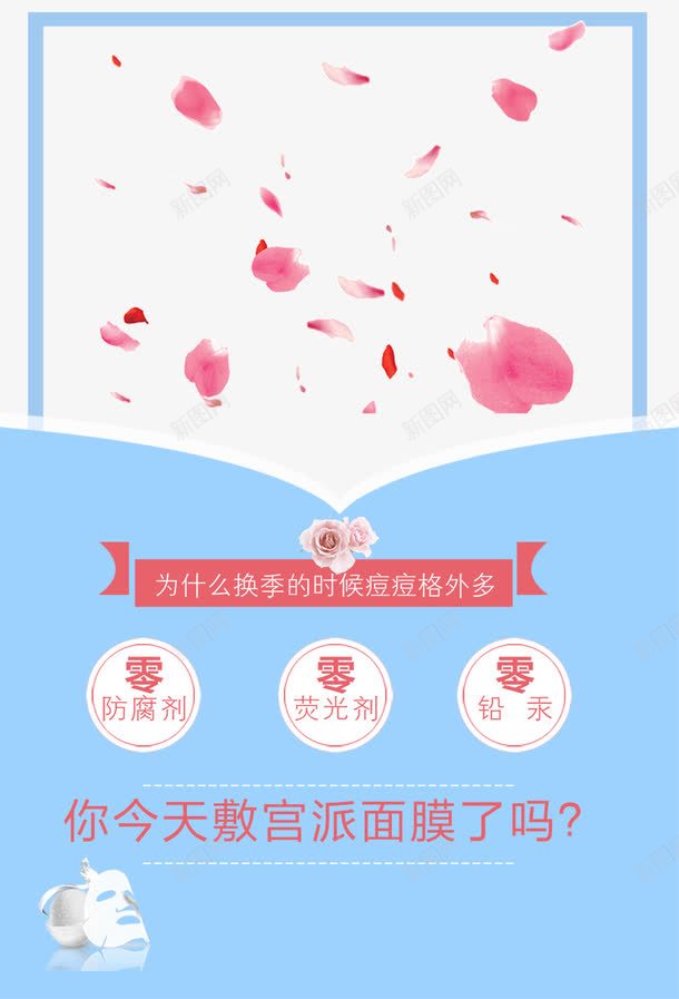 创意海报面膜花瓣背景png免抠素材_88icon https://88icon.com 创意 创意海报 创意海报面膜花瓣下载 化妆品海报 宫派 封面 海报 祛痘 祛痘广告 美白 花瓣 面膜