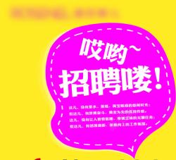 创意艺术招聘海报素材
