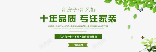 家装bannerpng免抠素材_88icon https://88icon.com banner psd 家具 家装 家装banner免费下载 清新 环保 白色 绿色