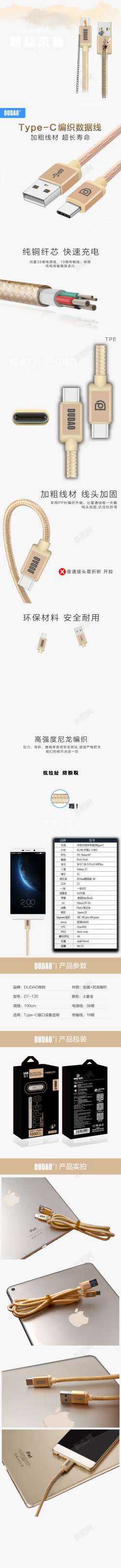 创意数据线详情页Typec素材